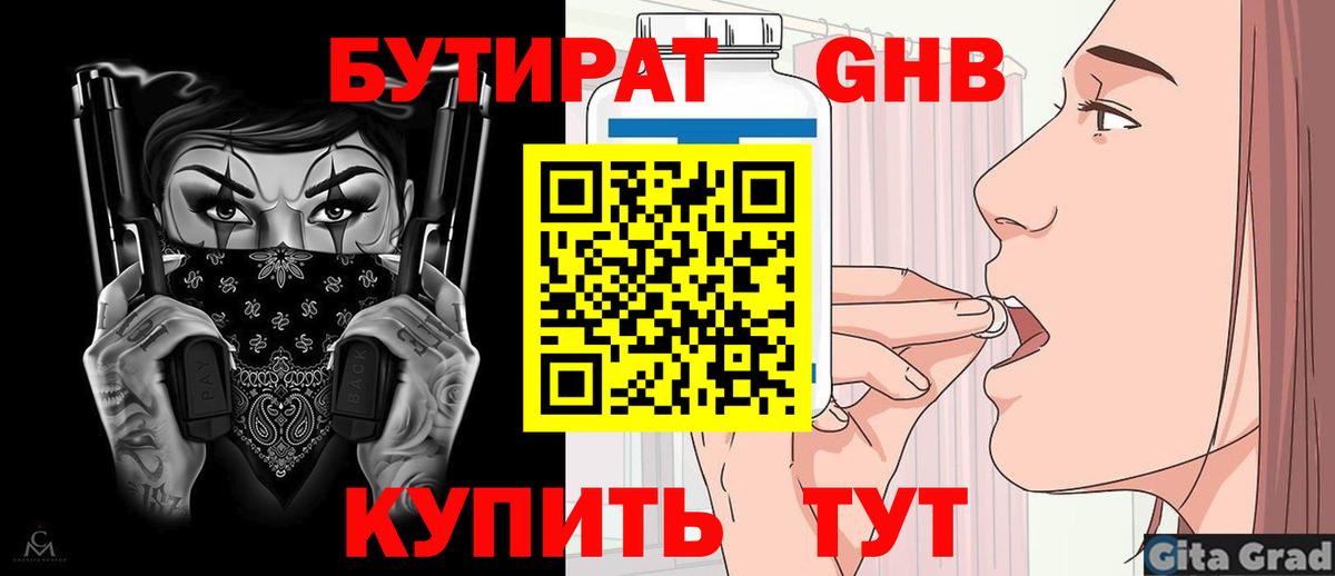 Ачхой-Мартан  БУТИРАТ  Вход с VPN  Бутират 99% 