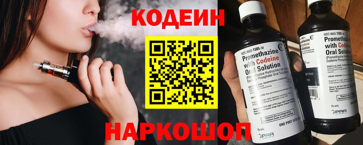 Кодеин напиток Lean (лин)  Кодеиновый сироп Lean напиток Lean (лин)  Вход с VPN  Ачхой-Мартан 
