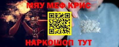 мяу мяу кристалл Апрелевка