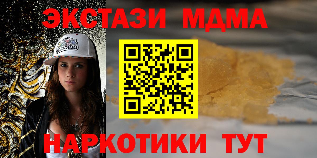 МДМА  MDMA Molly  Ачхой-Мартан  Вход с VPN  МДМА кристаллы 